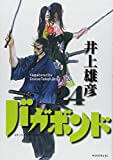 【読了】バガボンド(24)(モーニングKC)