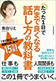 たった1日で声まで良くなる話し方の教科書　ネタバレあり感想