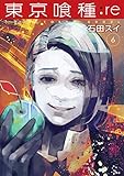 東京喰種 トーキョーグール : re 6 (ヤングジャンプコミックス)