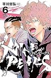 ナインピークス NINE PEAKS 6 (6) (少年チャンピオンコミックス)