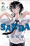 SANDA 2 (2) (少年チャンピオン・コミックス)