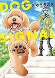 DOG SIGNAL 1 (BRIDGE COMICS)