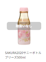 サニーボトルのパッキンを買ってきた