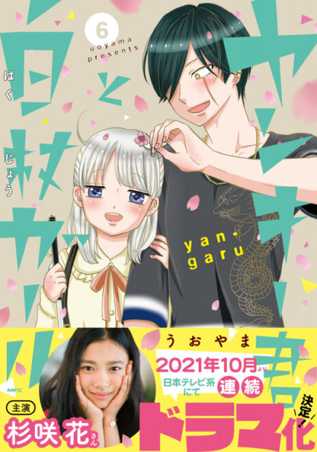 ヤンキー君と白杖ガール 6 (MFC) 感想