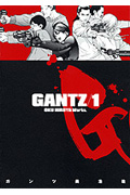 GANTZ 1 (ヤングジャンプコミックス) 感想