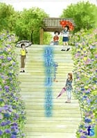 海街diary 真昼の月 (2) 感想