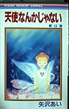 天使なんかじゃない 6  感想