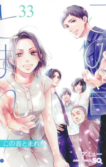 この音とまれ! 33 感想