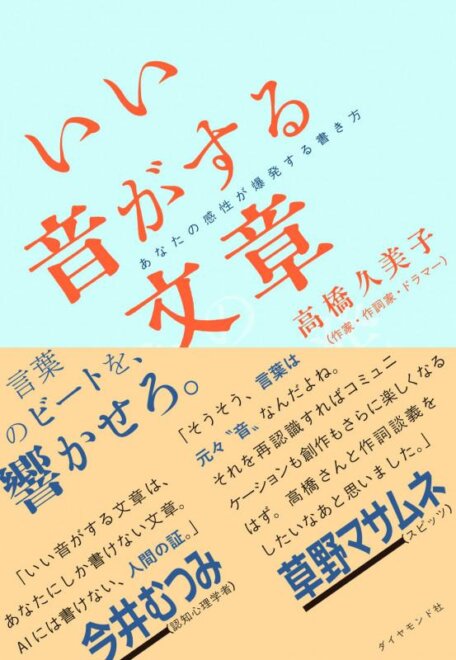 いい音がする文章 あなたの感性が爆発する書き方 感想