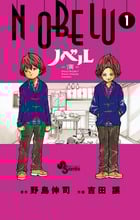 NOBELU-演- (1)  感想