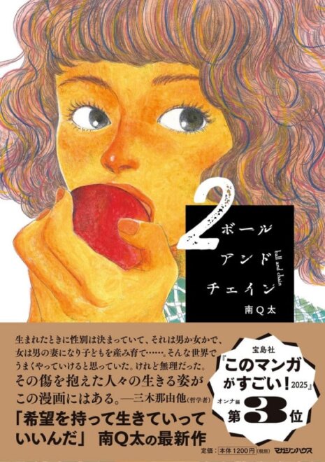 ボールアンドチェイン 2 感想