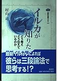 イルカが知りたい 感想