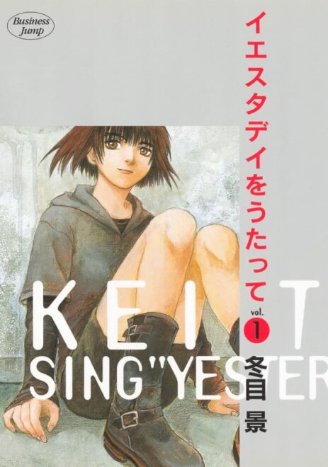 イエスタデイをうたって 1 感想